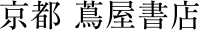 京都 蔦屋書店